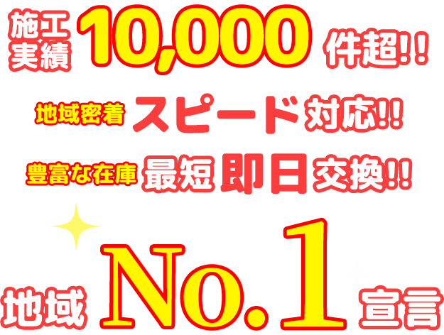 長崎市エリア給湯器専門店 最大級！