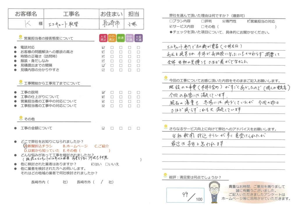 エコキュート取替工事