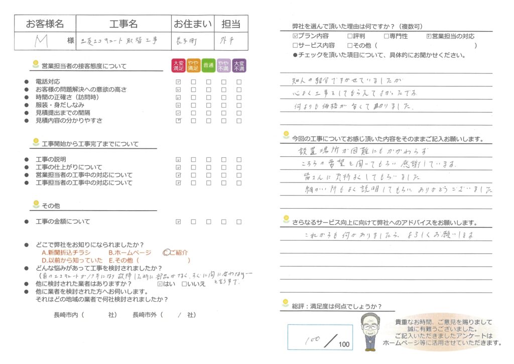 エコキュート取替工事