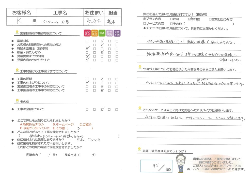 エコキュート取替工事